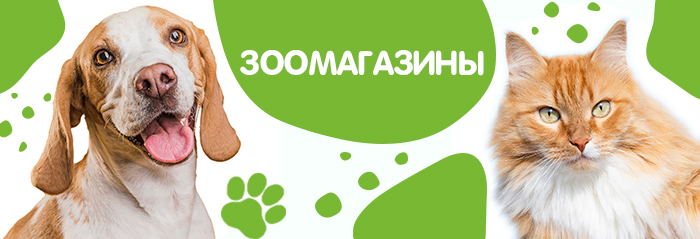 зоомагазины.jpg