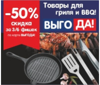 Товары для гриля и барбекю BergHOFF со скидкой 50%