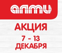 АКЦИЯ БУКЛЕТ 07.12.2023-13.12.2023