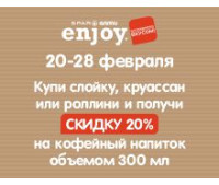 Счастливые часы с Enjoy!
