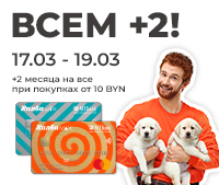 Забирай «плюс два месяца» от Халвы! 