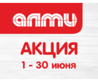 АКЦИЯ БУКЛЕТ 01.06.2025-30.06.2025