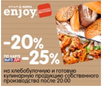 Скидка на готовую продукцию собственного производства