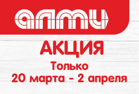 АКЦИЯ БУКЛЕТ 20.03.2025-02.04.2025