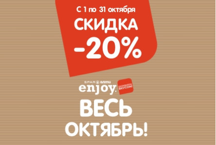 Щедрые дни с Enjoy!