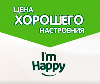 Новинки I'm happy