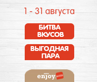 КОМБО за 5,49 р и за 4,49 р! С 1 по 31 августа