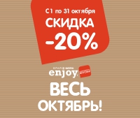 Щедрые дни с Enjoy!