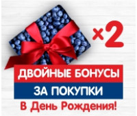 Празднуйте День Рождения с нами!