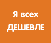 Как не тратить время на сравнение цен и поиск самого выгодного товара! 