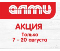 АКЦИЯ НЕДЕЛЯ 07.08-20.08