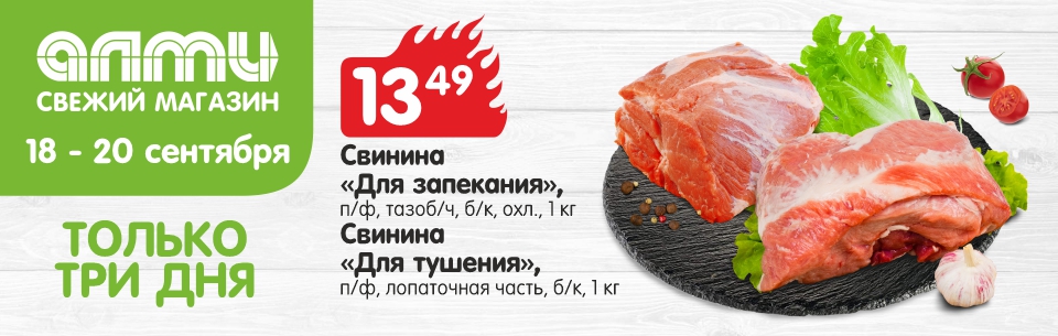 хаммер мясо 18-20.09