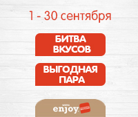 КОМБО за 5,49 р и за 4,49 р! С 1 по 30 сентября