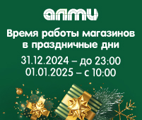 ВРЕМЯ РАБОТЫ 31.12.24-01.01.25