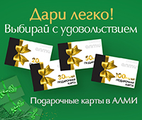 Подарочная карта!