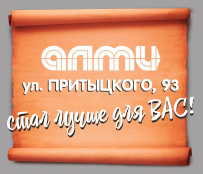 Ребрендинг в супермаркете  АЛМИ. Минск, ул. Притыцкого, 93