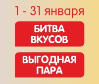 КОМБО за 5,59 р и за 4,59 р! С 1 по 31 января