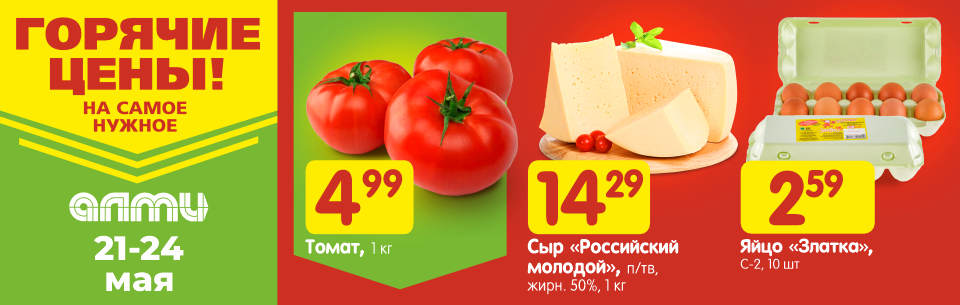 горячие цены