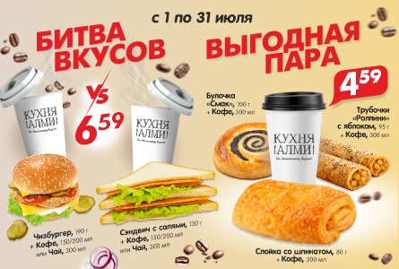КОМБО за 6,59 р и за 4,59 р! С 1 по 31 июля