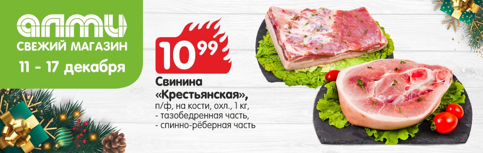 хаммер мясо 11-17.12