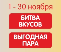 КОМБО за 5,49 р и за 4,49 р! С 1 по 30 ноября