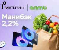 МАНИБЭК 2,2% за покупки по #КОМБОКАРТЕ от Paritetbank в АЛМИ!