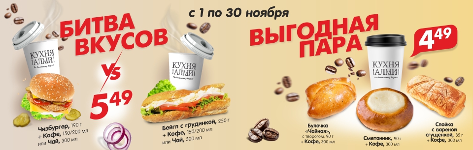 Битва вкусов и Выгодная пара 960х305.jpg