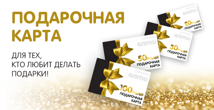 Подарочная карта