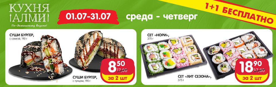 Шашлык 1+1 