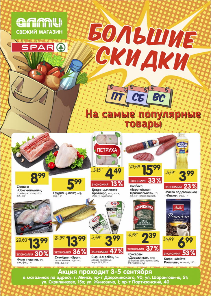 Лучшие Магазины Минска