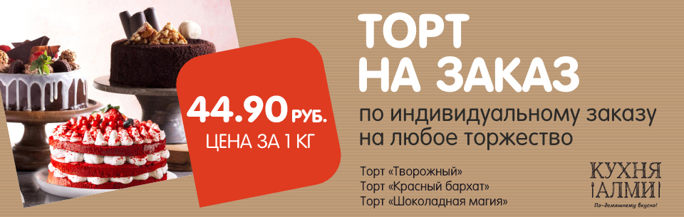 торт 