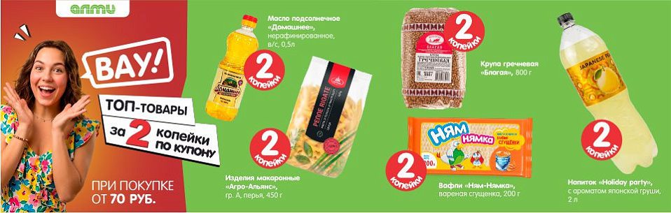 2 копейки 